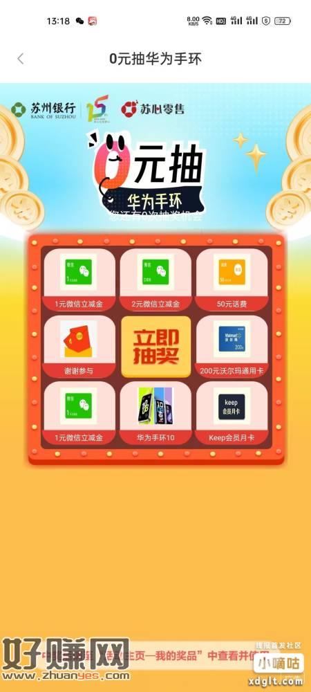 苏州银行基本都是1立减金 看有没有脸大的