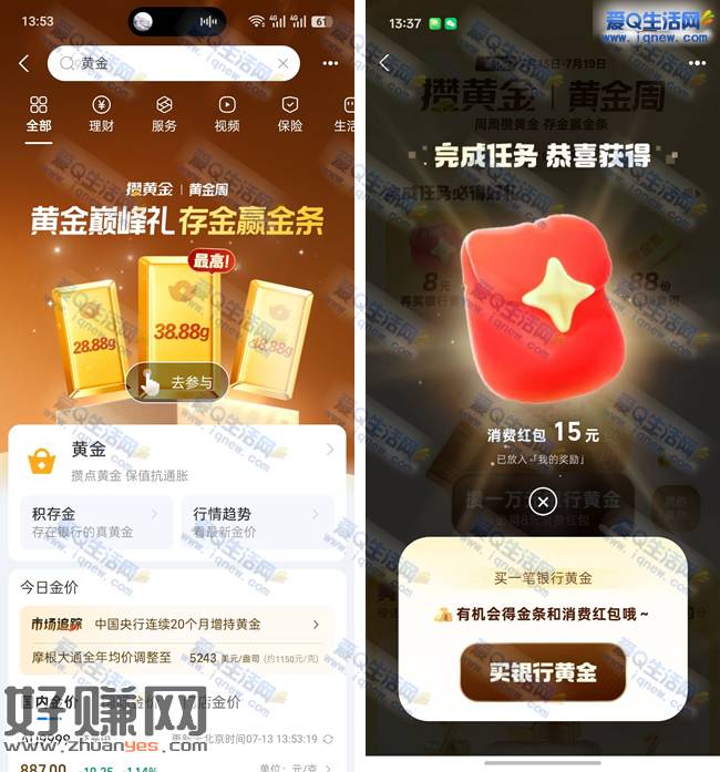 亲测15元支付宝消费红包 支付宝黄金巅峰礼