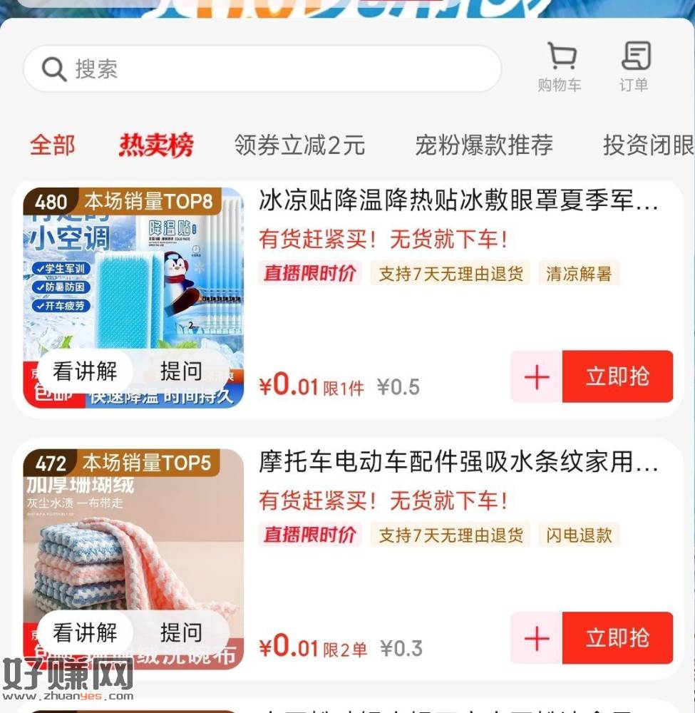 京东zbj购物车 多个0.1💰