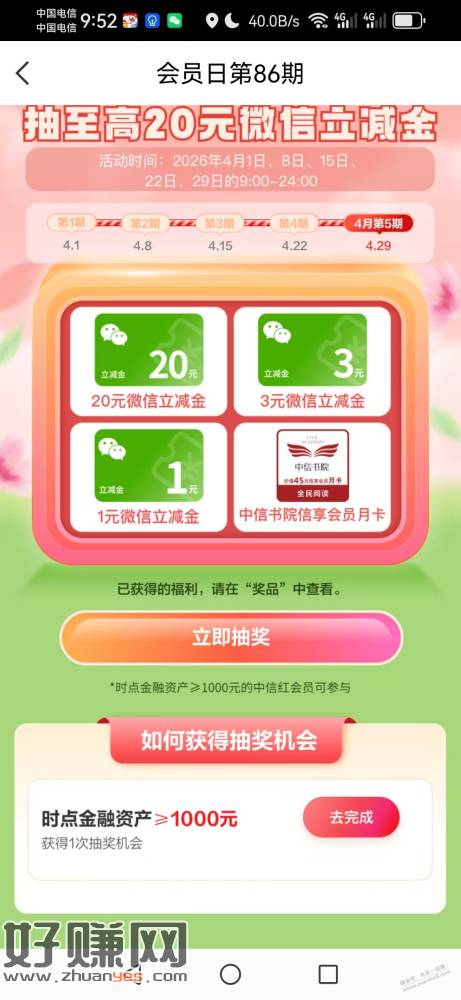 中信抽立减金，本月最后一次机会