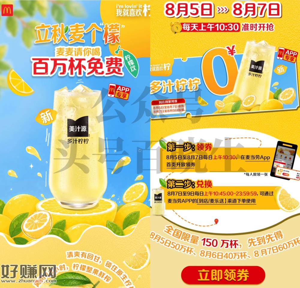 麦当劳送150w份多汁柠柠