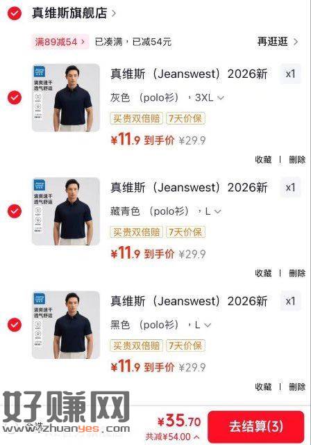 速‼真维斯Polo任选 ，任拍3件💰35.7🈴11.9/件