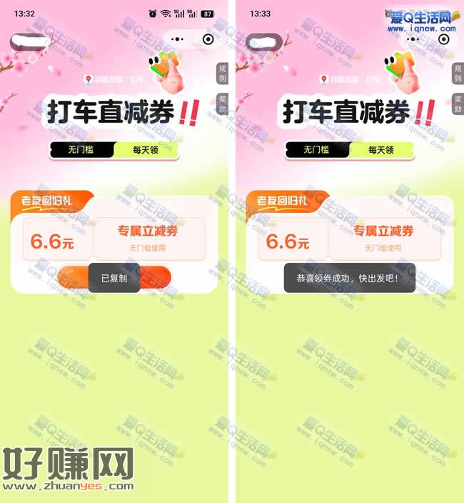免费领6.6元百度地图打车券 亲测秒到卡包