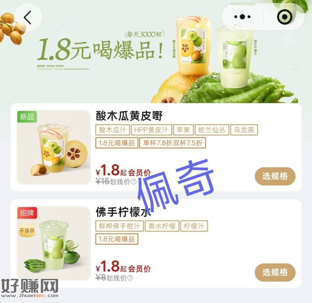 茶百道 部分地区有1.8喝新品