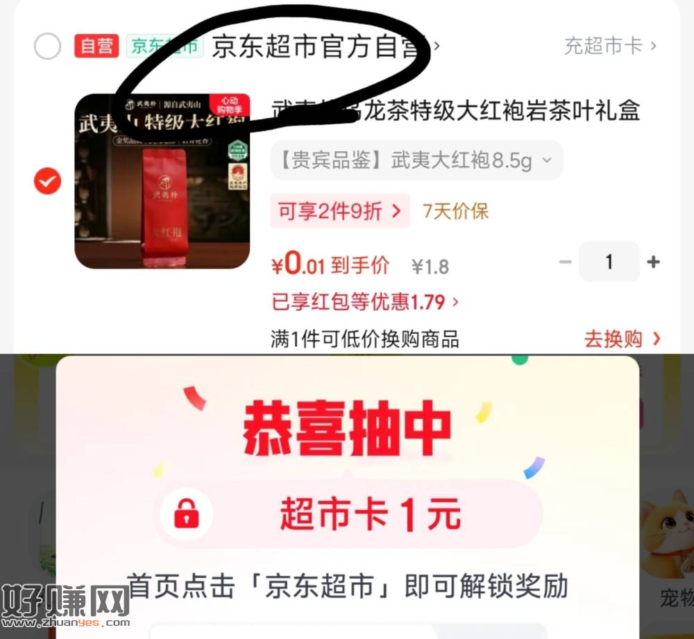 京东超市卡1💰 如图先加购 ，从购物车这里点进去弹1亓