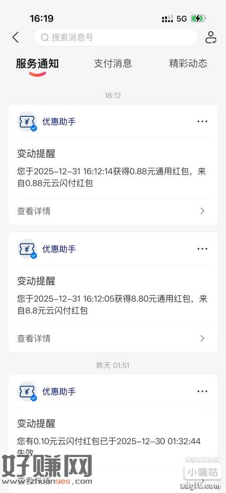 云闪付 达标的去抽8.8或会员