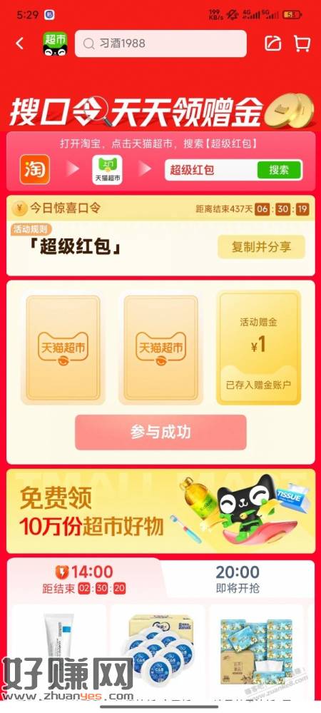 天猫超市卡又有了