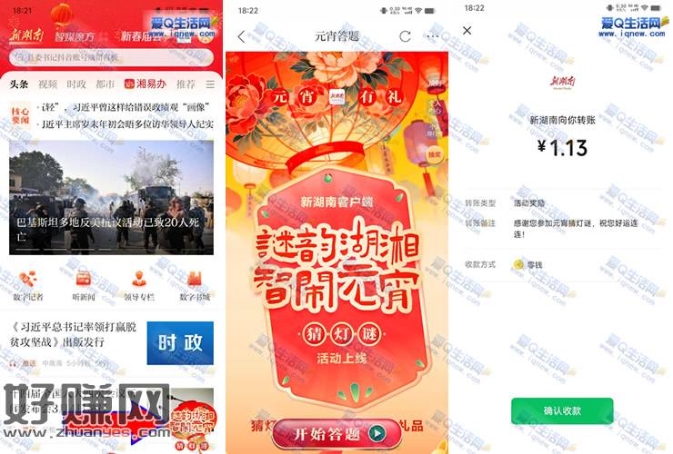 新湖南元宵猜灯谜抽奖 亲测1.13元秒到