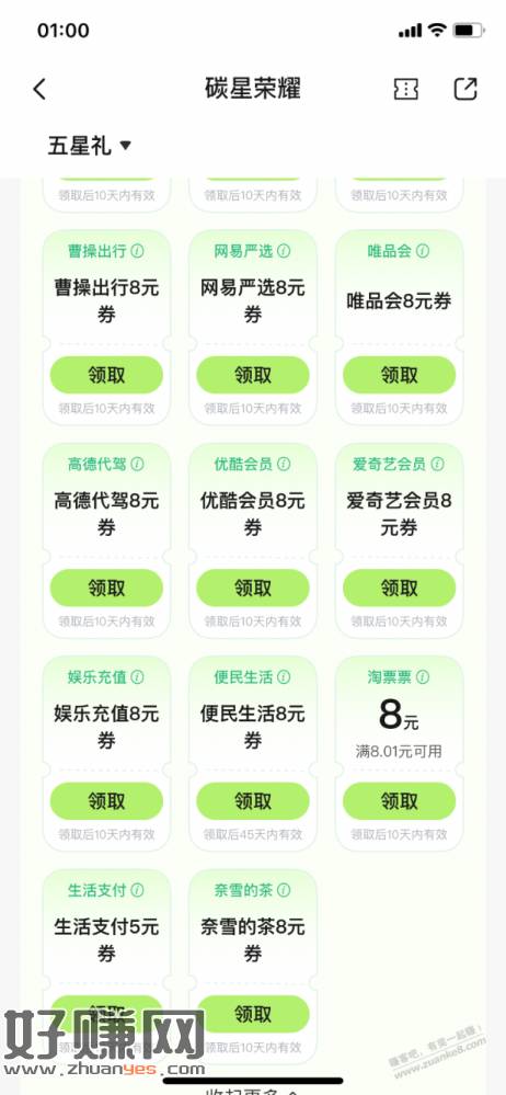 【交行】碳星荣耀领券了