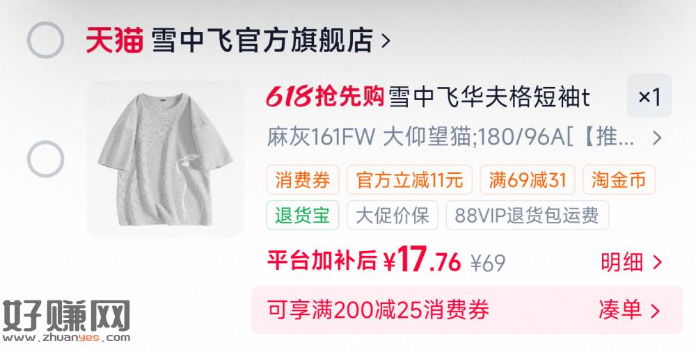 18💰雪中飞短袖 复制tb打开