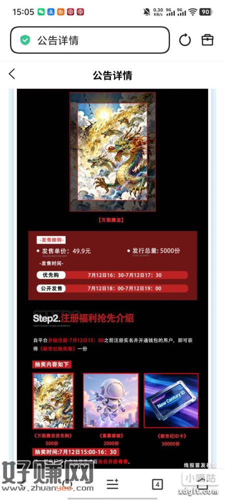 新世纪老用户上线送抽奖券，在合成里可以合成抽奖一次，公告写I