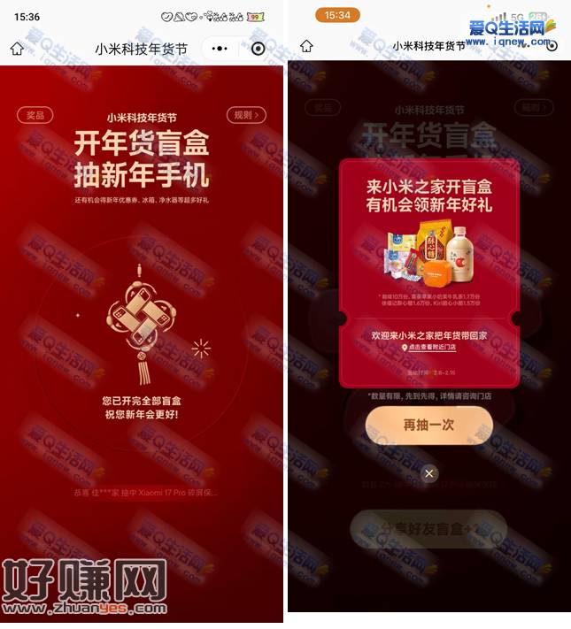 亲测小米年货盲盒 小米科技年货节