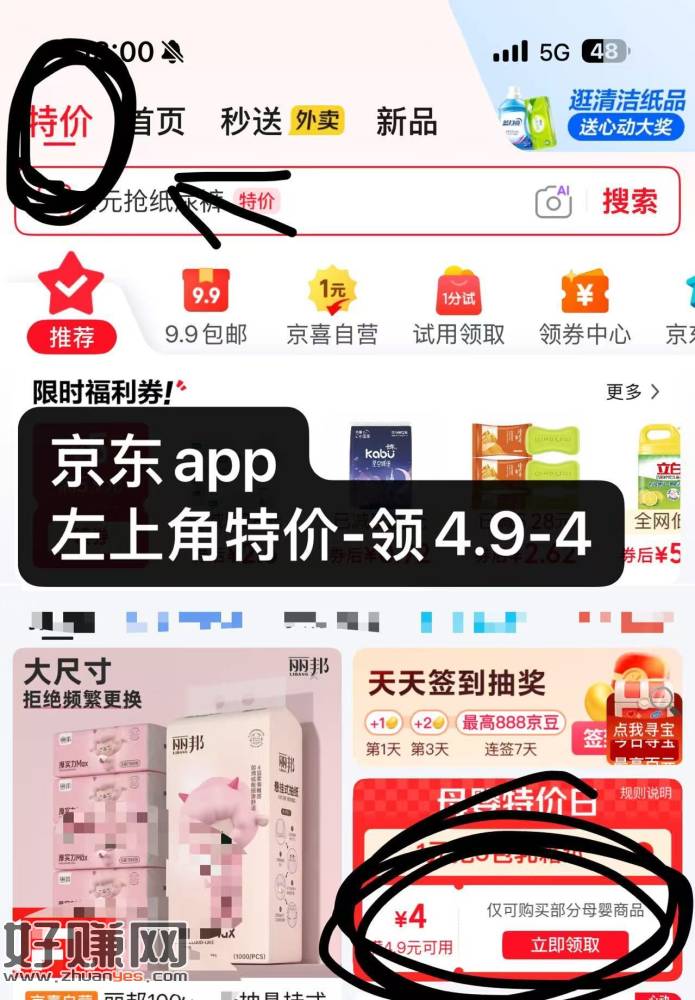 1⃣京东app-特价-看图领4.9-4