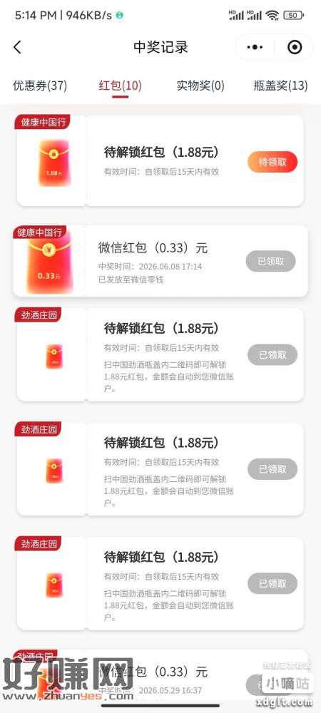 劲酒去试试，1.88+0.33*2，小水