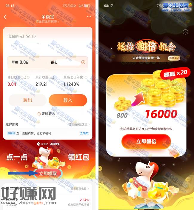 支付宝年年有余 玩游戏兑换消费红包