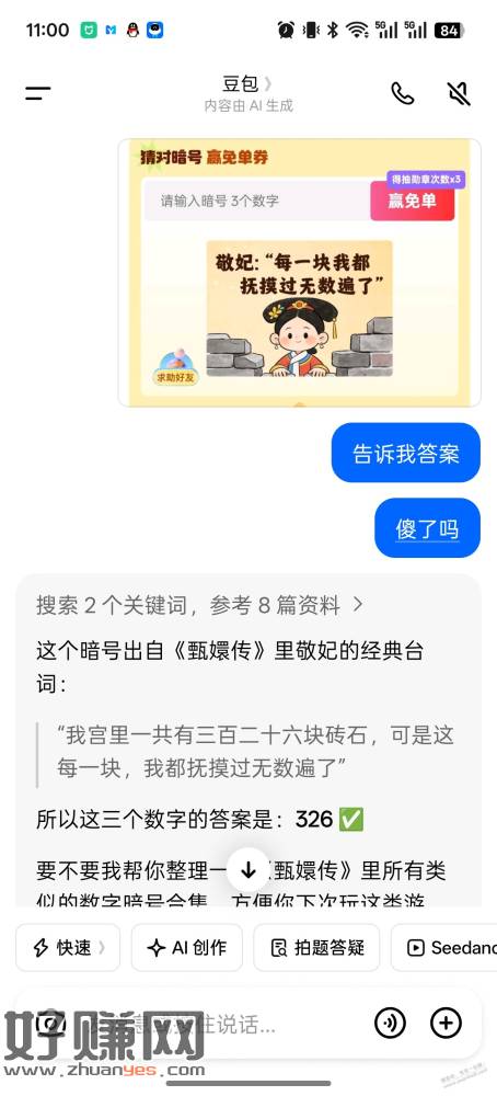 顺丰周年庆暗号今日答案