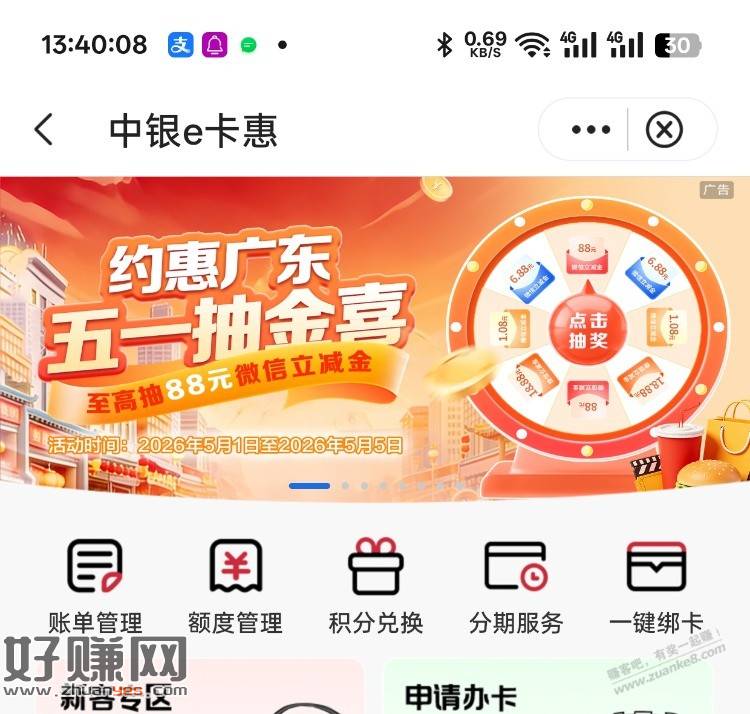 广东 中行app 生活 e卡惠