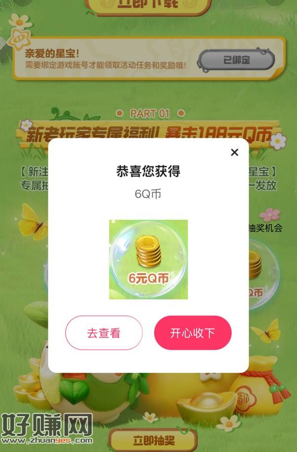 快手元梦 刚中6