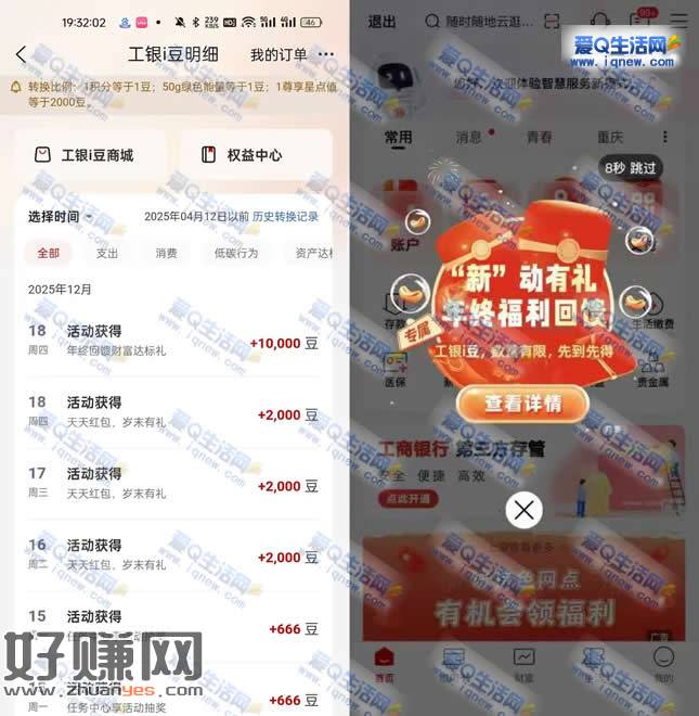 工行薪动有礼年终福利回馈 反馈10000工银i豆