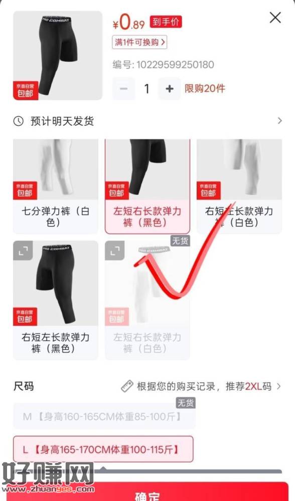 0.9💰弹力裤 ，只有这个尺码对的 自辩
