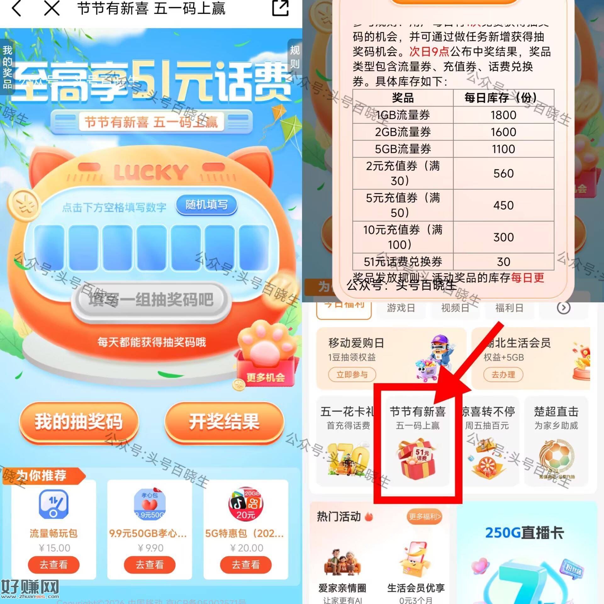 限湖北移动APP-首页下拉 31截