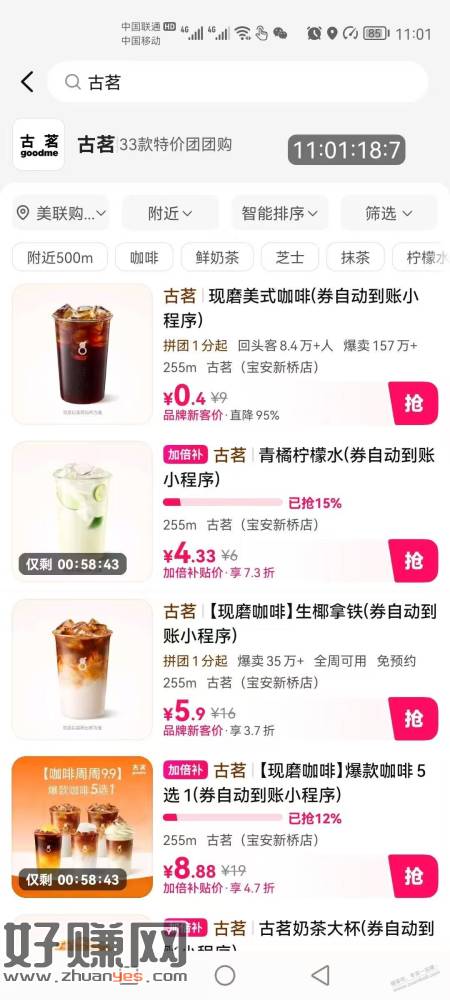 速度，古茗10元咖啡=0.4元