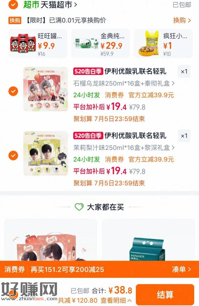 破忦‼️伊利x恋与深空 ，优酸乳250MLx16盒+贈周边