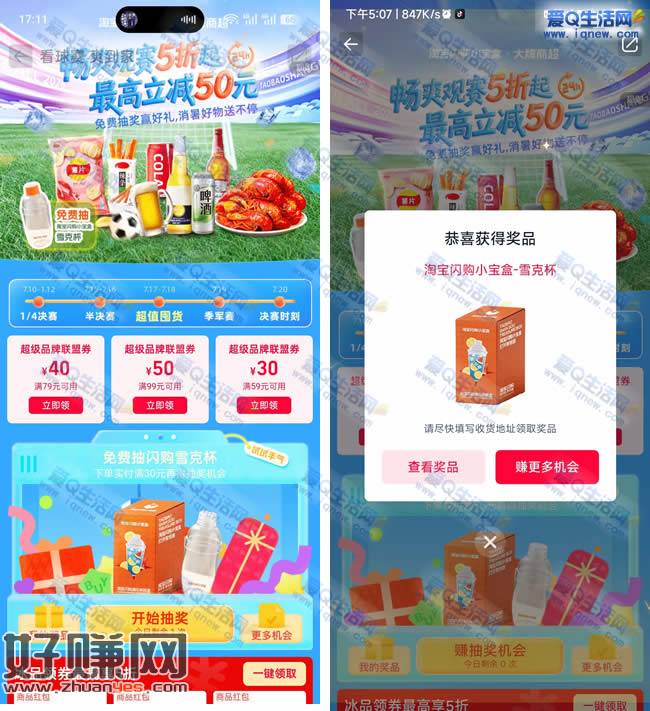 淘宝闪购冰爽小宝盒 亲测中雪克杯实物