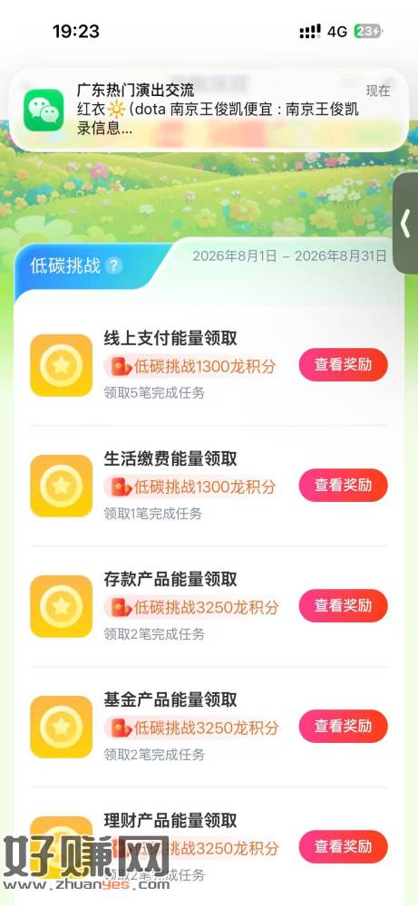 建行低碳左下角领奖励 做任务