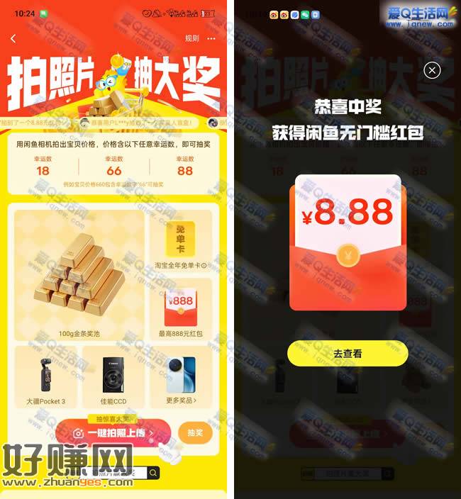 闲鱼春礼好礼抽红包 亲测8.88元无门槛红包