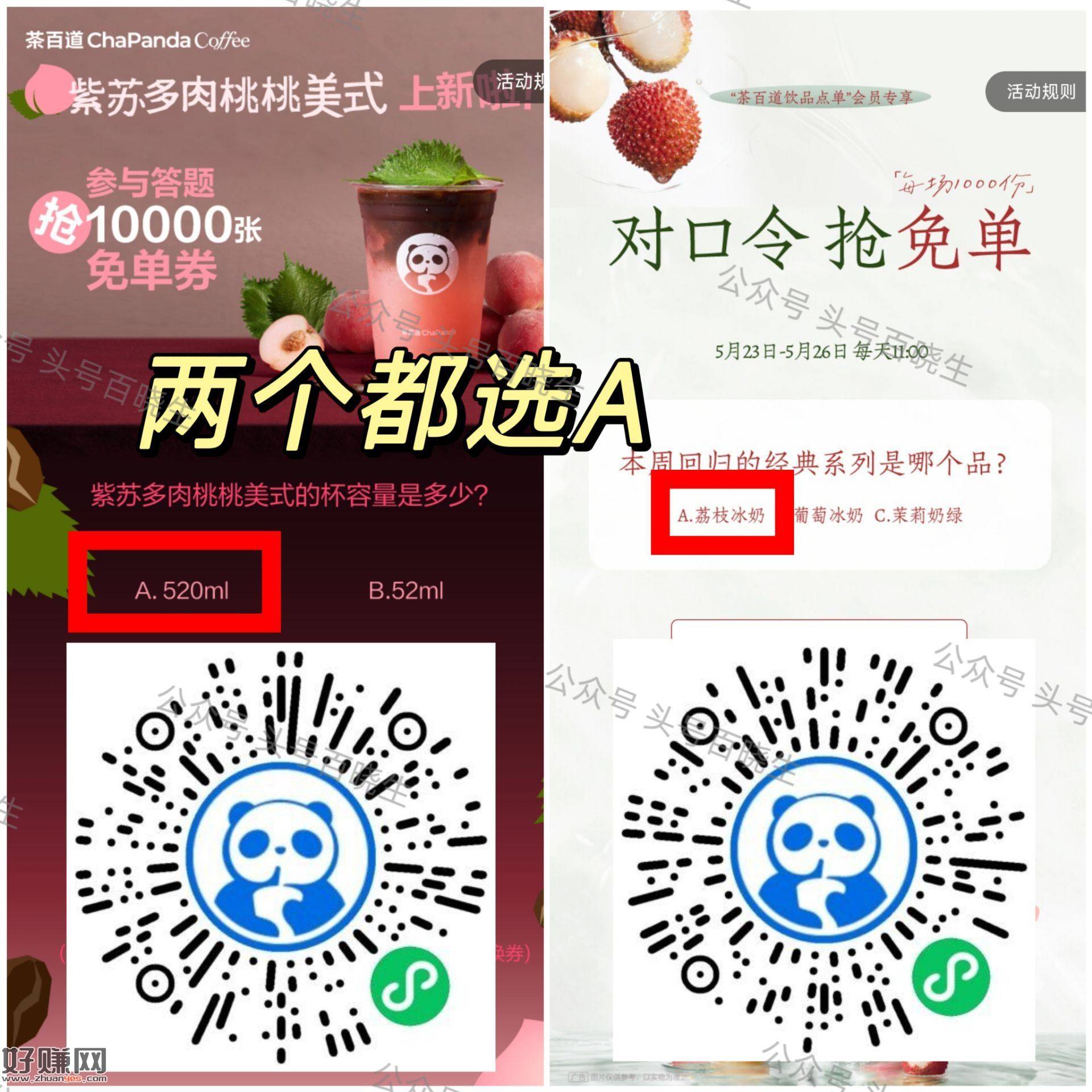 ⏰11点 茶百道 两个可抢