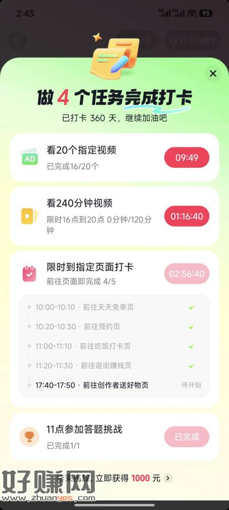 还剩个抖音打卡领5000最后一批的号，有没有机会