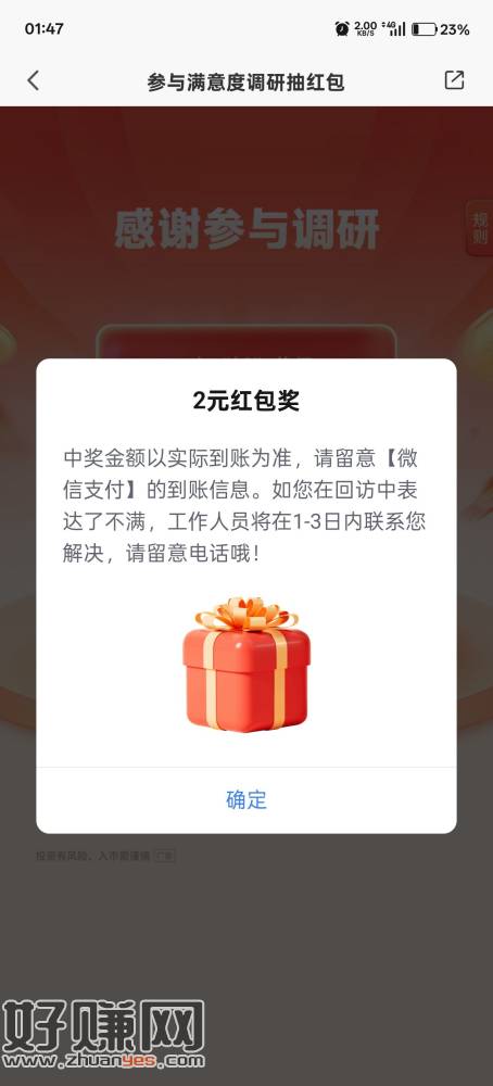 平安证券，应该是特邀，有的去试试，中了秒到