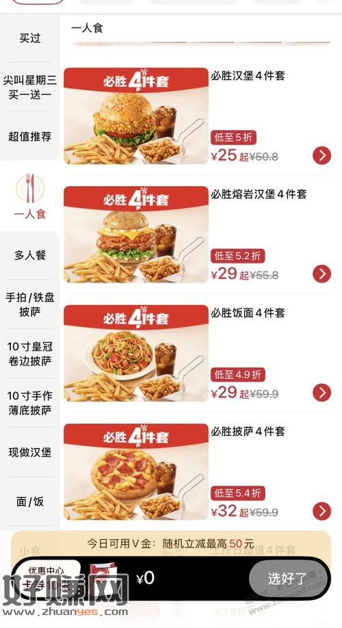 必胜客非会员方案