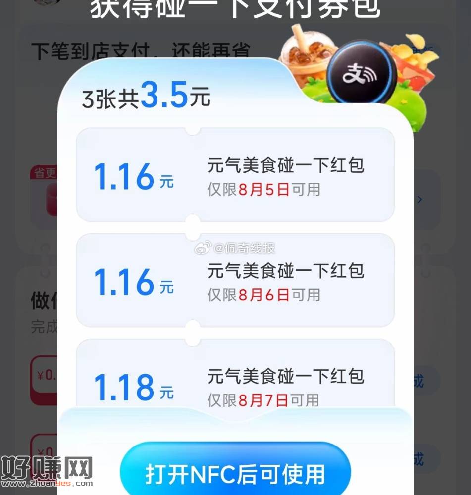 zfb搜【支付有礼】 ，部分人会弹大额吱fu鸿包