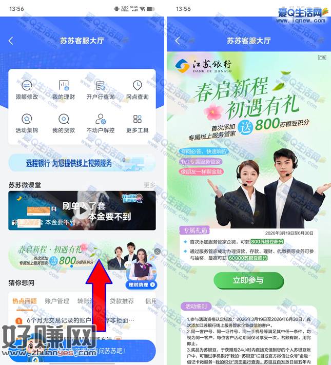 江苏银行添加客服领800积分 兑7元京东E卡