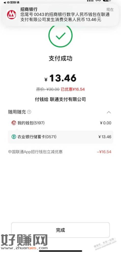 联通数字人民币半价话费月二次