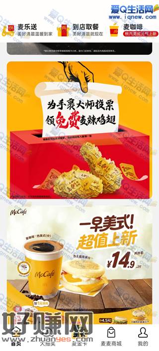 140万份麦辣鸡翅免费领 领券后任意消费享