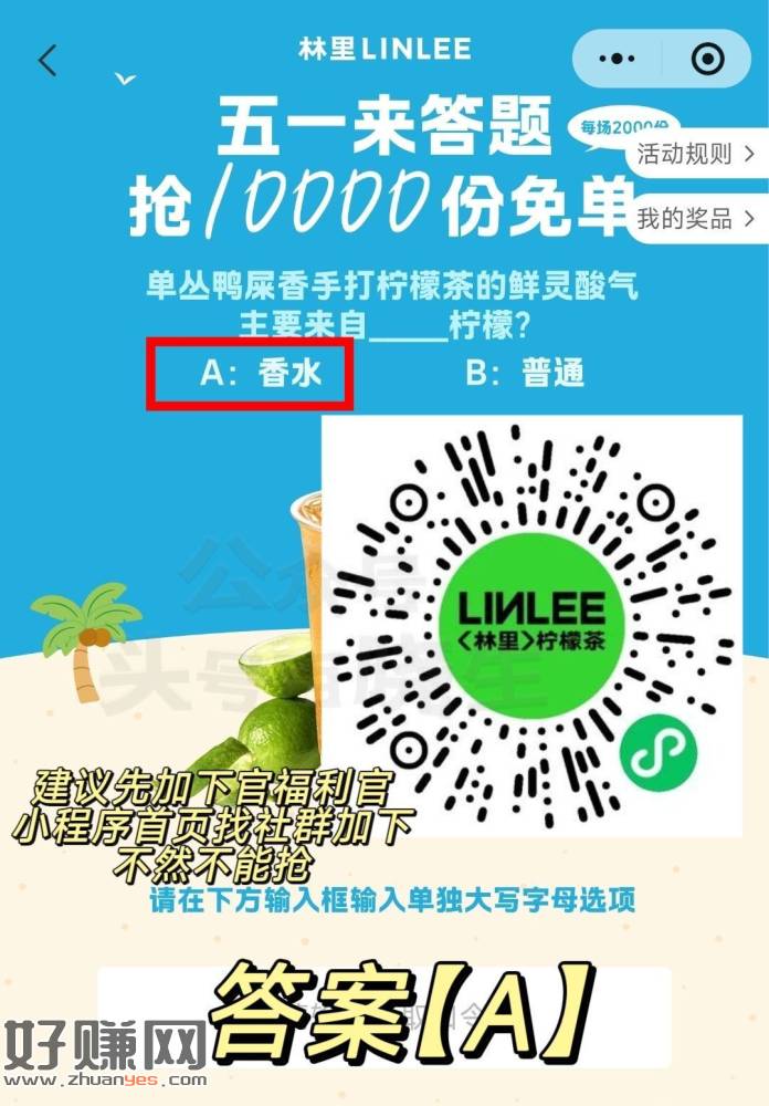 林里对口令抢2000张免单券 ，⏰11点 答案大写【A】