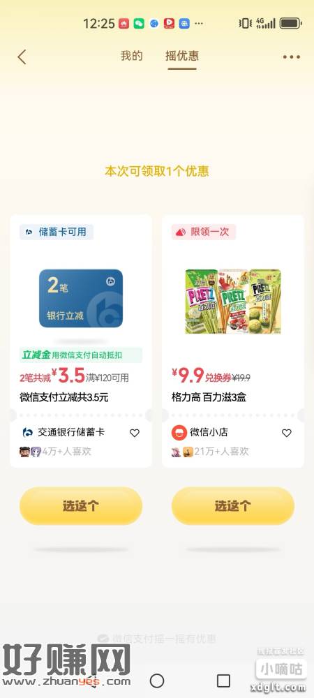 今天微信摇一摇放水了，几个号都有立减，小小技巧：平常习惯付一