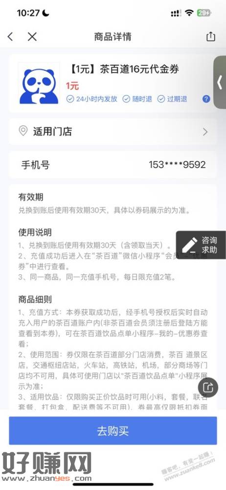 浦发一元奶茶，茶百道和蜜雪还有货