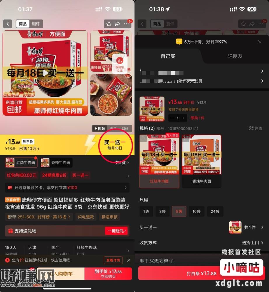 康师傅红烧牛肉面10包13.9