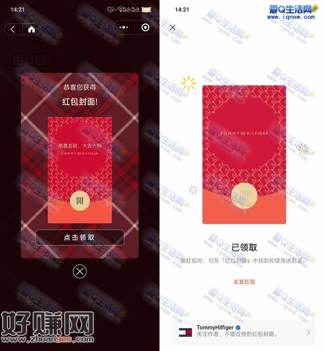 免费领微信红包封面一个 有效使用期3个月