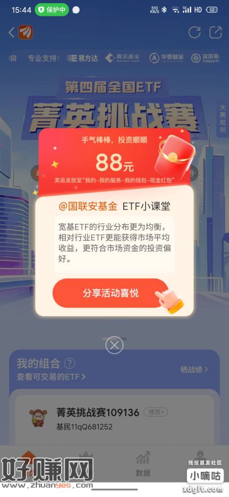 东方财富报名抽试试，随手一点刚中