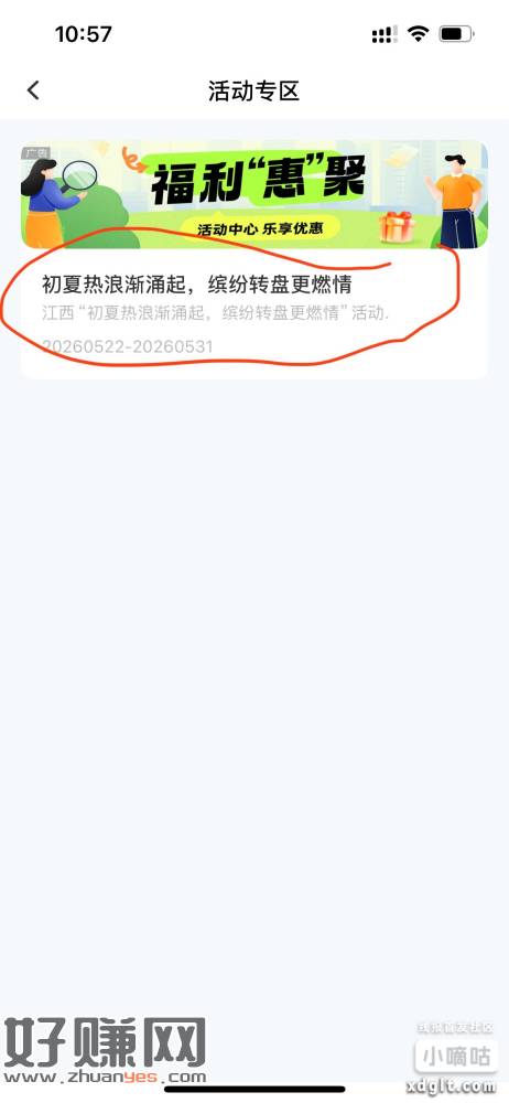 国网江西首页-精选活动-福利惠聚，交电费大转盘抽奖得优惠券