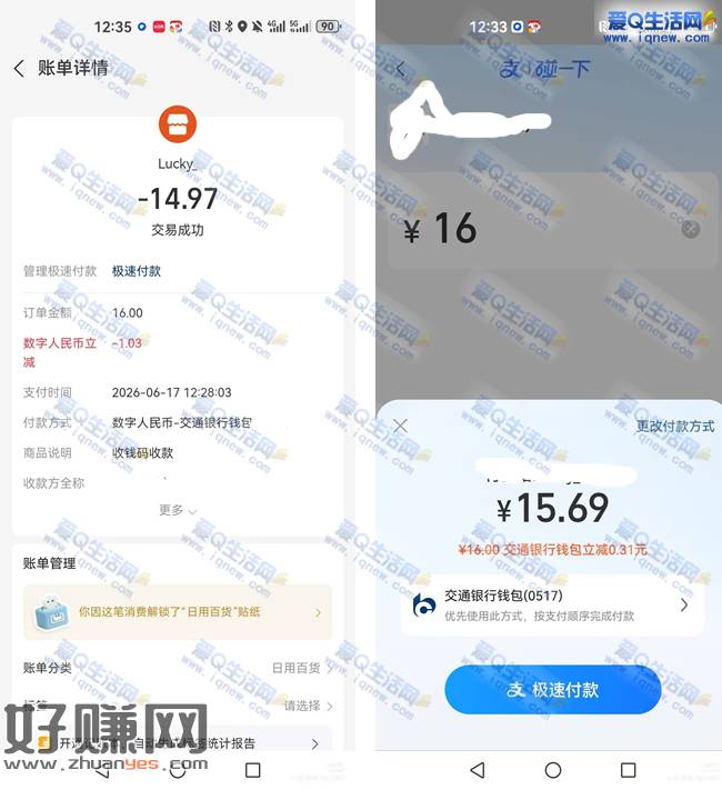 支付宝交行数币随机立减 亲测15.6元秒到