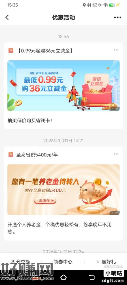 建设银行打开点消息看优惠页面有没有推这个页有的话会推送9块立