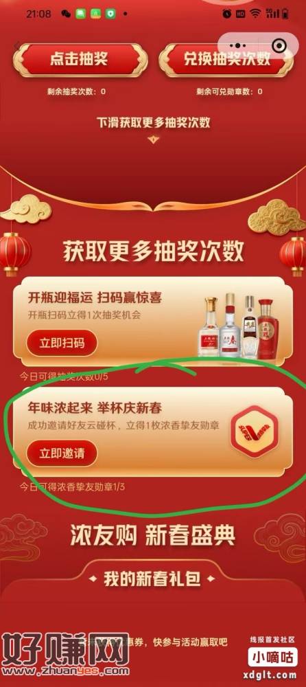 大小号去互兑换一次抽奖机会，刚中0.66