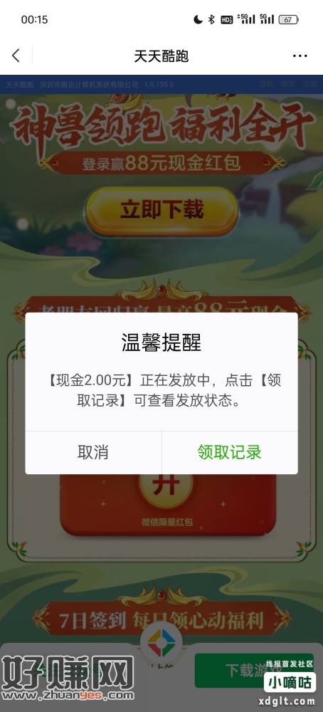 天天酷跑回归还有直接云