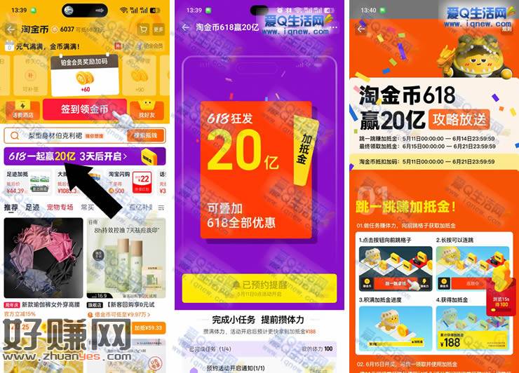 淘宝淘金币618赢20亿 活动预告3天后开启